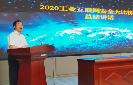 2020工业互联网安全大比拼活动圆满落幕